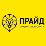 Прайд (Большая Зеленина ул., 39), охранное предприятие в Санкт‑Петербурге