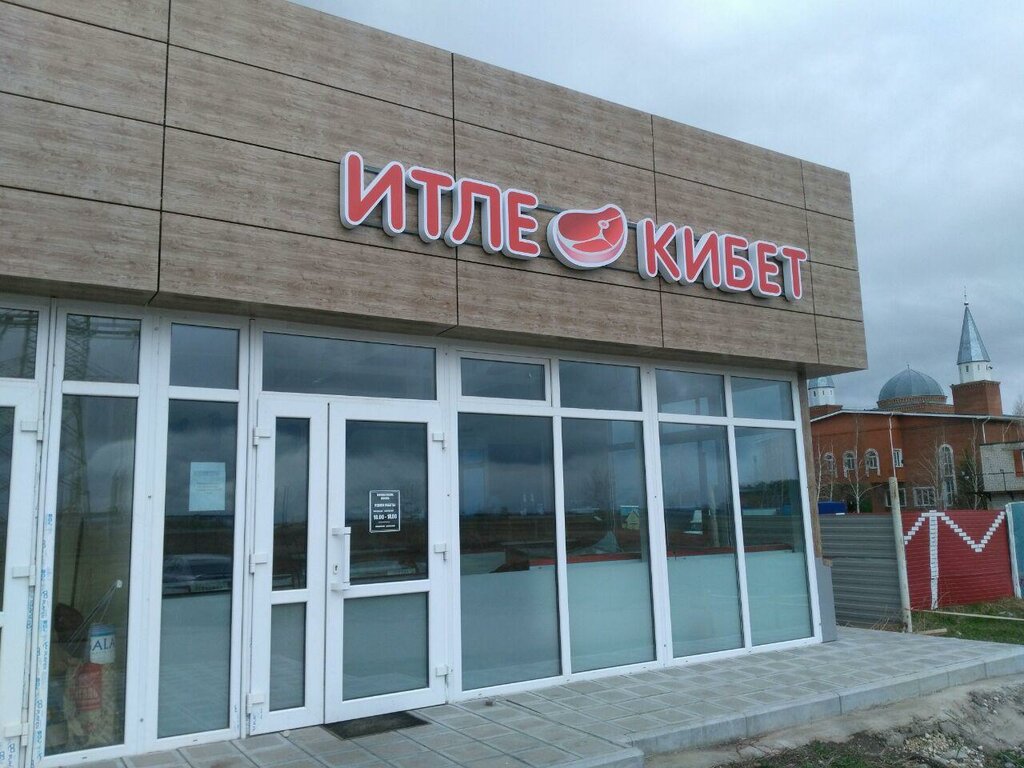 Душанбе халал просп ленинского комсомола 19б фото