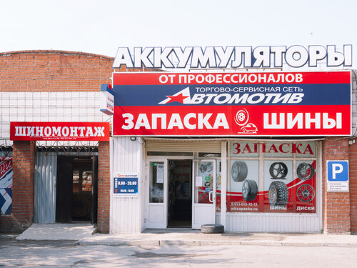 Автомотив аккумуляторы томск