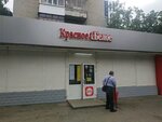 Krasnoe&Beloe (Bazhova Street, 189), grocery