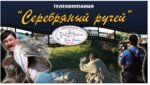 Silver Stream (ulitsa Rozhdestvenskogo, 6к10), fishing gear and supplies