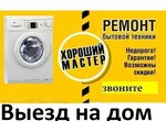 Special Service (Brylieŭskaja vulica, 3), appliance repair
