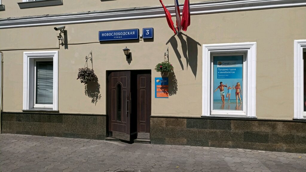 Travel agency Coral Travel, Moscow, photo