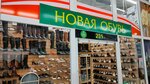 U Olgi (Leningradskiy Avenue, 123), shoe store