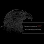 Лазерная гравировка Graf (ул. Сурганова, 27), лазерные работы в Минске