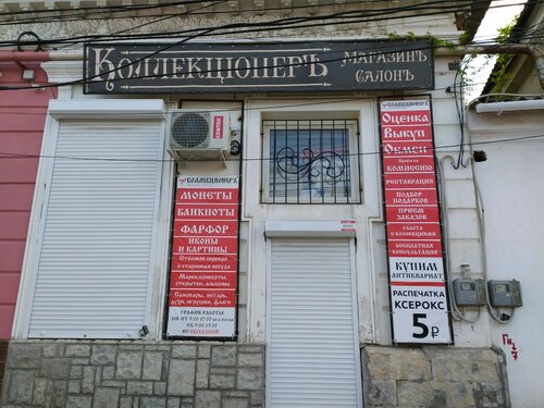 Antikacı dükkanları Magazin-salon Kollektsioner, Simferopol (Akmescit), foto