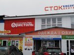 Bristol (ulitsa Lenina, 10П) ، المشروبات الكحولية