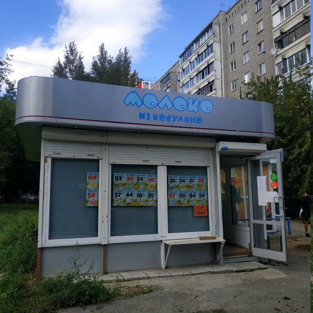 معمل ألبان Молоко из Косулино ، يكاترينبورغ، صورة
