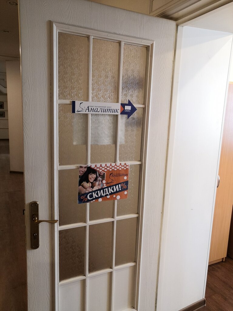 Educational center Analitik, Barnaul, photo