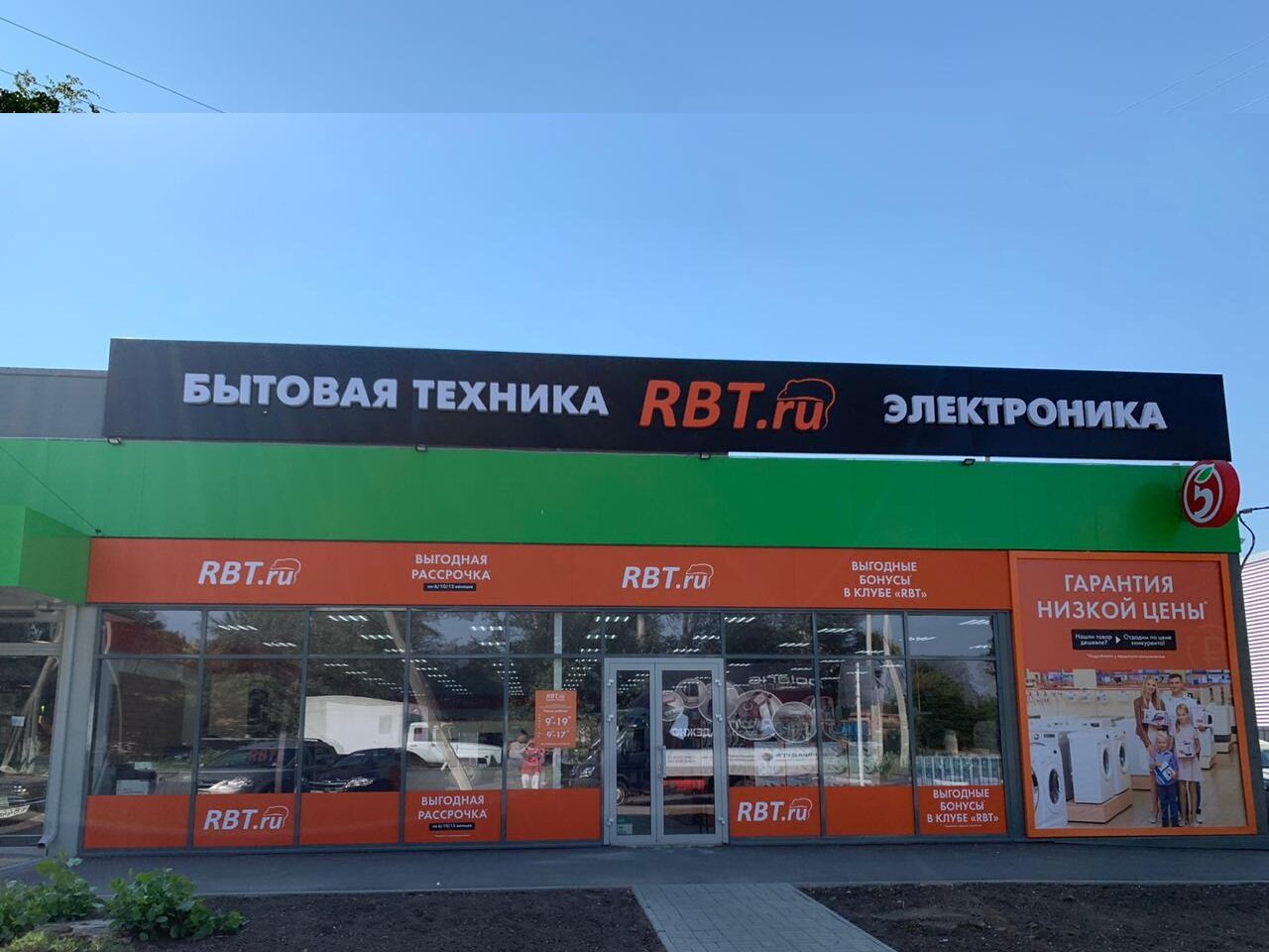 Rbt Ru Интернет Магазин Ростов На Дону