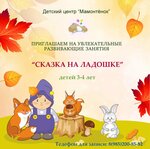 Mamontenok (8th Tekstilschikov Street, 14), children's developmental center
