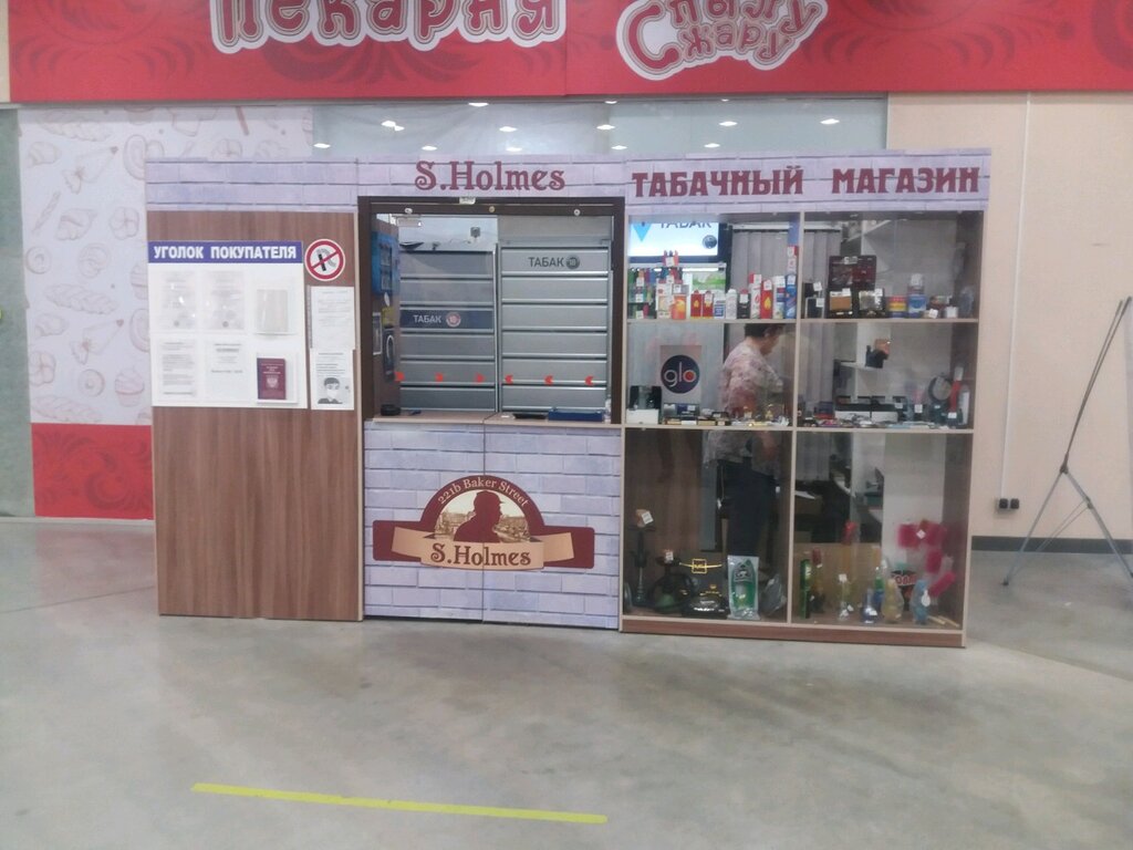 Шерлок Магазин Табака Саратов Каталог
