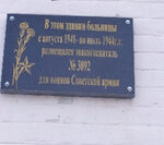 Здание госпиталя № 3092, расположенного в годы Великой Отечественной войны для воинов Советской армии (Малая Московская ул., 37, Приволжск), мемориальная доска, закладной камень в Приволжске