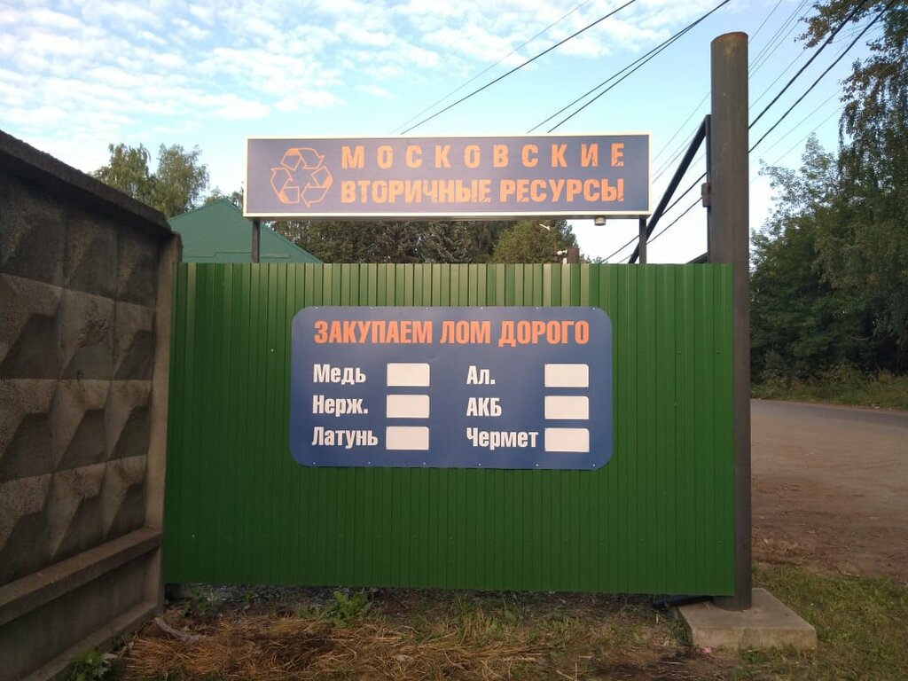 Compra de chatarra Moskovskie vtorichnye resursy, , foto