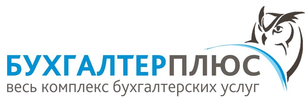 Ваш бухгалтер