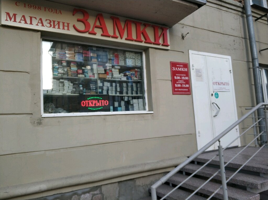 Zamki, locks and locking devices, Krasnoyarsk, ulitsa Profsoyuzov, 38 - Yandex M