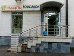 КотоПёс (Pervomaiskaya Street, 2/30), tienda de animales