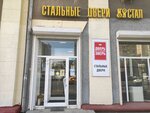 Дверь по прозвищу зверь (Begovaya Street, 17к1), puertas