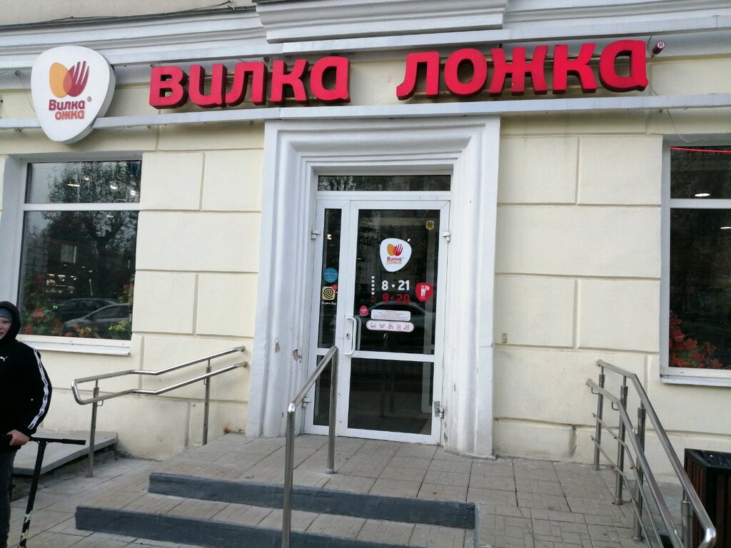 Vilka-lozhka, cafe, Chelyabinsk, Lenina Avenue, 59 - Yandex Maps