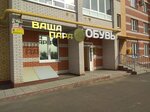 Ваша Пара (Noviy Gorod Microdistrict, Novogorodskaya Street, 22/3), shoe store