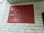 Судебный участок мирового судьи № 291 района Перово (ул. Буракова, 13, Москва), мировой судья в Москве