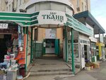 Ткани у Тани (Turgenevskaya Street, 49), drapery shop