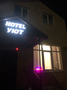 Дом в аренду Уют