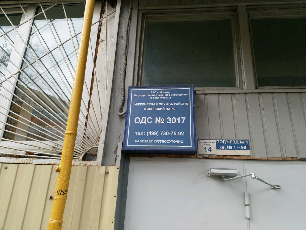 سلطة إسكان بلدية Obyedinennaya dispetcherskaya sluzhba № 3017 ، موسكو، صورة