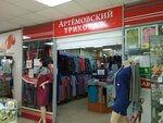 Артемовский трикотаж (Vladivostok, Lugovaya street, 18), outerwear shop