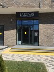 Lakova'Я (Starokubanskaya ulitsa, 137к1), beauty salon