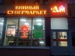 Ароматный мир (Bukharestskaya Street, 118к1), alcoholic beverages
