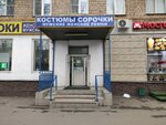 Брюки (Дмитровское ш., 30, корп. 1, Москва), магазин одежды в Москве