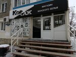 Korsazh (Zaozyornaya Street, 9А), lingerie and swimwear shop