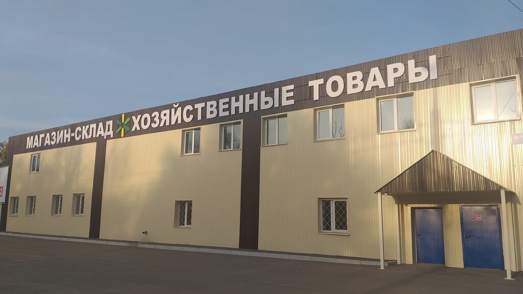 Хозяйственный Магазин На Новозаводской Тольятти Каталог Товаров