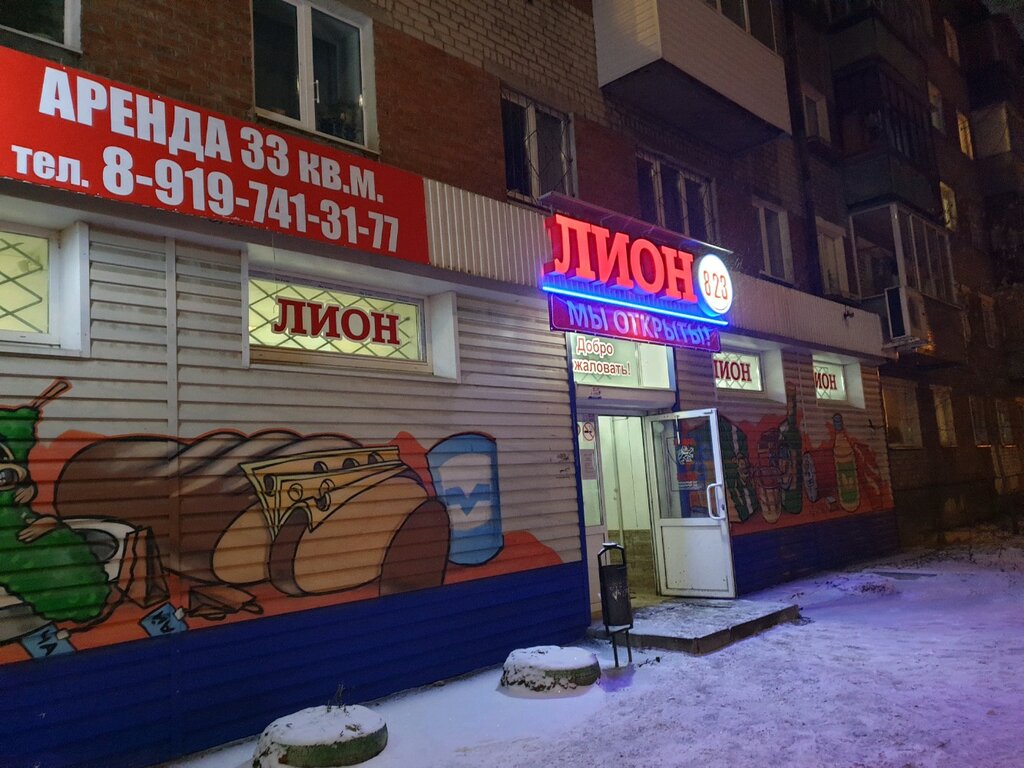 Магазин Лион Пермь
