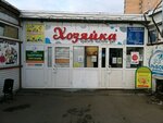 Khozyayka (Shkolnaya Street, 44А), tienda de perfumes y cosmética