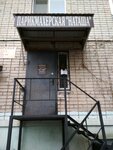 Наташа (Gorkogo Street, 64), peluquería