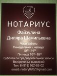 Нотариус Файзулина Д. Ш. (Пятницкий пер., 3, стр. 3, Москва), нотариусы в Москве