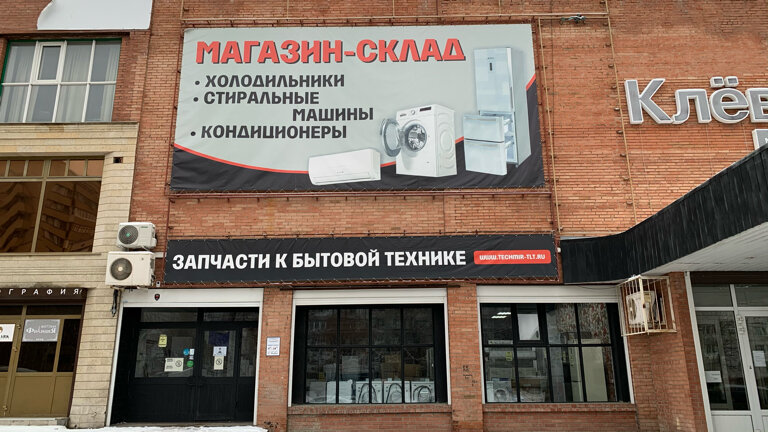 Магазины Бытовой Техники В Тольятти Адреса