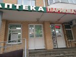 Вида-фарм (ул. Колпакова, 40, Мытищи), аптека в Мытищах
