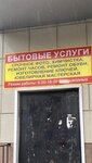 Ремонт обуви (ulitsa 3-go Internatsionala, 44) ، تصليح الأحذية