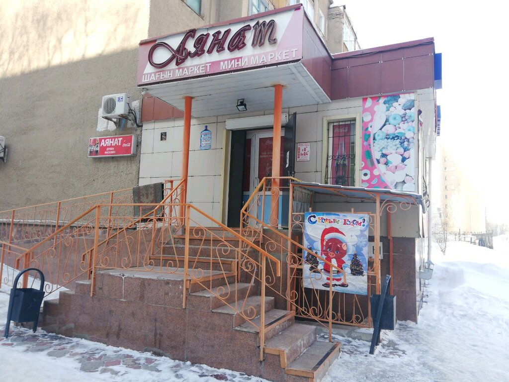 Магазин продуктов Аянат, Астана, фото