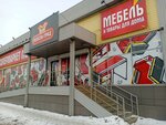 Супермаркет мебели (ulitsa Rabochego Shtaba, 30А/2), furniture store