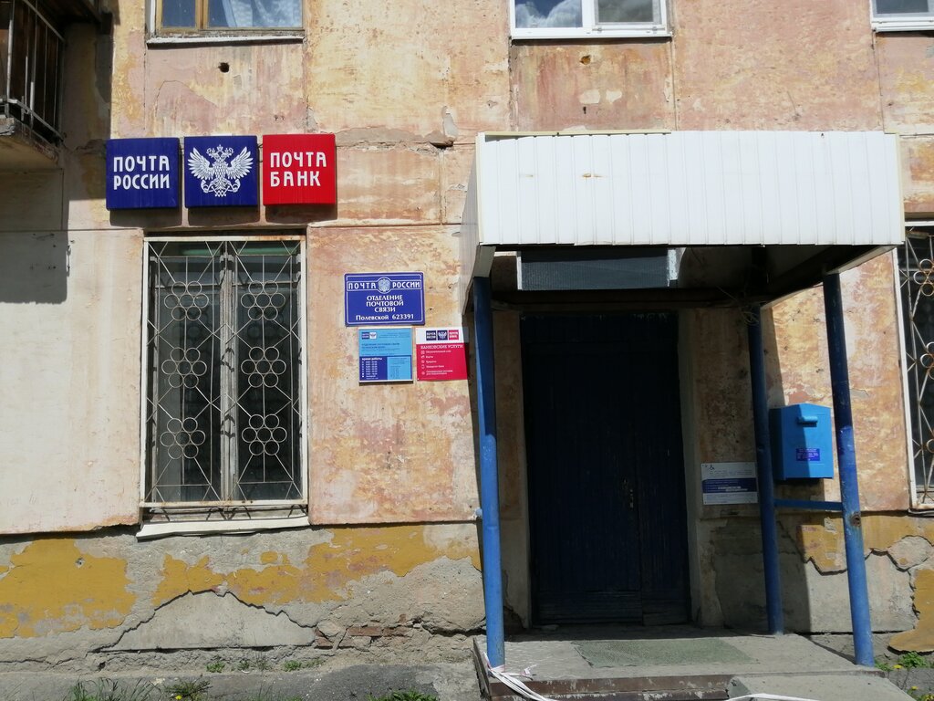 Post office Otdeleniye pochtovoy svyazi Polevskoy 623391, Polevskoj, photo