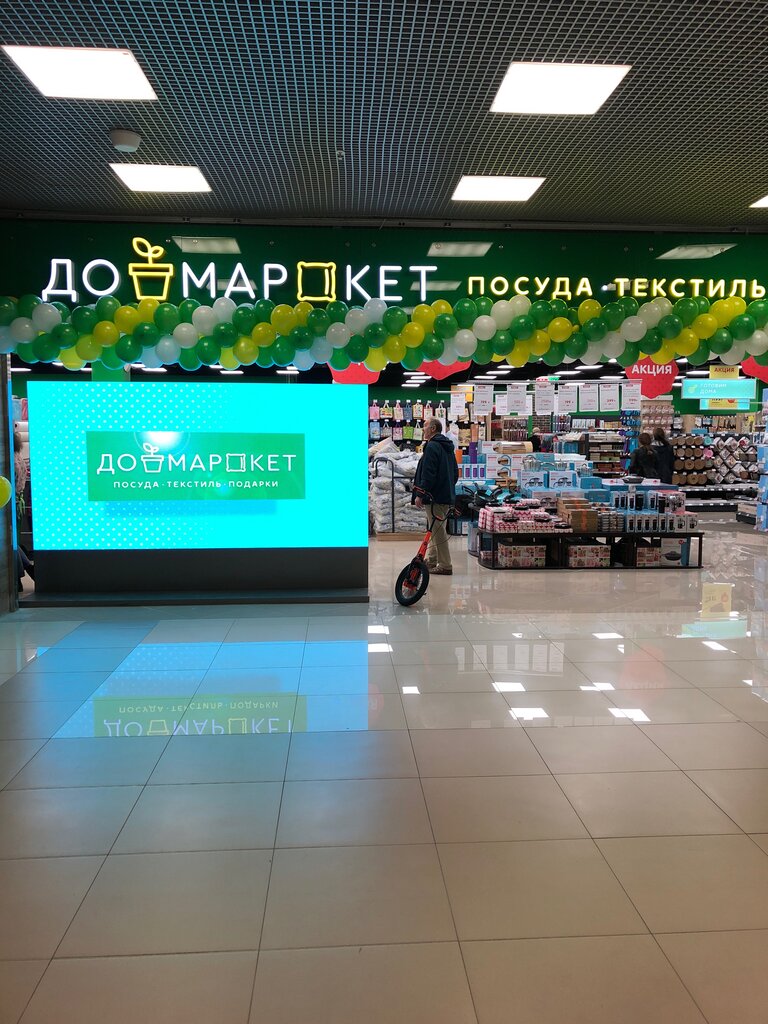 Магазин Домаркет Москва Адрес Каталог Товаров