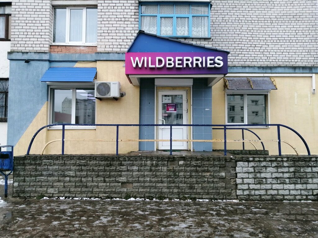 Wildberries By Интернет Магазин Могилев