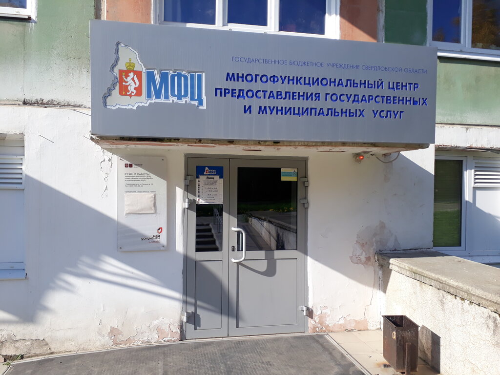 Centers of state and municipal services Social Fund of Russia, Severouralsk, photo