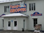 Твой дворик (Maksima Gorkogo Street, 35), hardware store