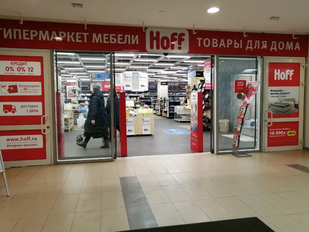 Магазины Мебели Hoff Ru