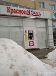 Krasnoe&Beloe (Sysolskoe Highway, 20) ، محل بقالة